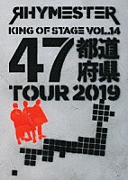 ＲＨＹＭＥＳＴＥＲ「 ＫＩＮＧ　ＯＦ　ＳＴＡＧＥ　ＶＯＬ．１４　４７都道府県ＴＯＵＲ　２０１９」