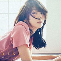 ａｉｋｏ「 ハニーメモリー」