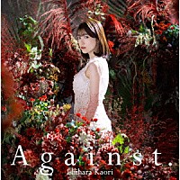 石原夏織「 Ａｇａｉｎｓｔ．」