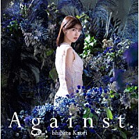 石原夏織「 Ａｇａｉｎｓｔ．」