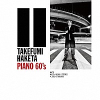 羽毛田丈史「 ＰＩＡＮＯ　６０’ｓ」