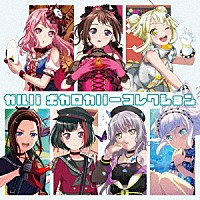 （ゲーム・ミュージック）「 ガルパ　ボカロカバーコレクション」