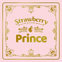 すとぷり「 Ｓｔｒａｗｂｅｒｒｙ　Ｐｒｉｎｃｅ」