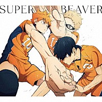 ＳＵＰＥＲ　ＢＥＡＶＥＲ「 突破口／自慢になりたい」