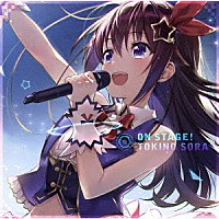 ときのそら「 ＯＮ　ＳＴＡＧＥ！」