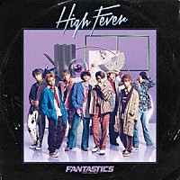 ＦＡＮＴＡＳＴＩＣＳ　ｆｒｏｍ　ＥＸＩＬＥ　ＴＲＩＢＥ「 Ｈｉｇｈ　Ｆｅｖｅｒ」