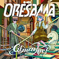 ＯＲＥＳＡＭＡ「 Ｇｉｍｍｍｅ！」