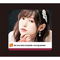 ｆｒｉｐＳｉｄｅ「 ｔｈｅ　ｖｅｒｙ　ｂｅｓｔ　ｏｆ　ｆｒｉｐＳｉｄｅ　－ｍｏｖｉｎｇ　ｂａｌｌａｄｓ－」