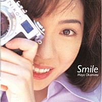 岡本真夜「 Ｓｍｉｌｅ」