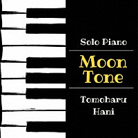 ＴＯＭＯＨＡＲＵ　ＨＡＮＩ「 Ｍｏｏｎ　Ｔｏｎｅ」