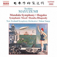 ニュージーランド交響楽団　湯浅卓雄「 黛敏郎：バレエ音楽「舞楽」／曼荼羅交響曲」