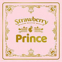 すとぷり 「Ｓｔｒａｗｂｅｒｒｙ　Ｐｒｉｎｃｅ」