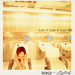 ｂｌｅｕｒ　ｆｅａｔ．ＬＵＶＲＩＮＧ「Ｌｕｖ　Ｕ　Ｌｕｖ　Ｕ　Ｌｕｖ　ＭＥ」