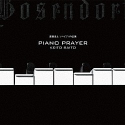 斎藤圭土「ＰＩＡＮＯ　ＰＲＡＹＥＲ」