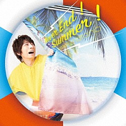 羽多野渉「Ｎｅｖｅｒ　Ｅｎｄ！Ｓｕｍｍｅｒ！」