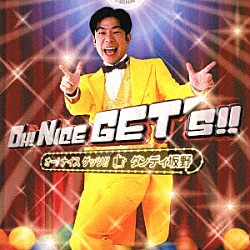 ダンディ坂野「ＯＨ！ＮＩＣＥ　ＧＥＴ’ｓ！！」