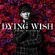 畠中祐「ＤＹＩＮＧ　ＷＩＳＨ」