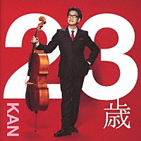 ＫＡＮ「 ２３歳」