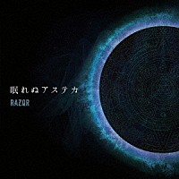 ＲＡＺＯＲ「 眠れぬアステカ」