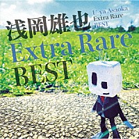 浅岡雄也「 浅岡雄也　Ｅｘｔｒａ　Ｒａｒｅ　ＢＥＳＴ」