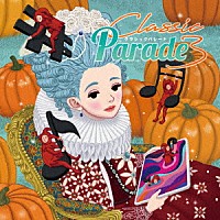 （クラシック）「 ＣＬＡＳＳＩＣ　ＰＡＲＡＤＥ　３」