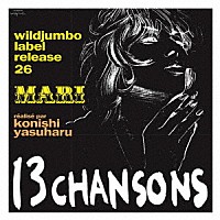 夏木マリ「 １３　ＣＨＡＮＳＯＮＳ（１３のシャンソン）」