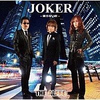 ＴＨＥ　ＡＬＦＥＥ「 Ｊｏｋｅｒ　－眠らない街－」