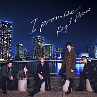 Ｋｉｎｇ　＆　Ｐｒｉｎｃｅ「 Ｉ　ｐｒｏｍｉｓｅ」