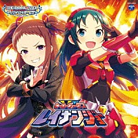 （ゲーム・ミュージック）「 ＴＨＥ　ＩＤＯＬＭ＠ＳＴＥＲ　ＣＩＮＤＥＲＥＬＬＡ　ＧＩＲＬＳ　ＳＴＡＲＬＩＧＨＴ　ＭＡＳＴＥＲ　ＧＯＬＤ　ＲＵＳＨ！　０４　ヒーローヴァーサスレイナンジョー」