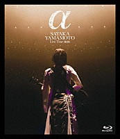 山本彩「 山本彩　ＬＩＶＥ　ＴＯＵＲ　２０２０　～　α　～」