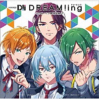 （ドラマＣＤ）「 ドラマＣＤ『ＤＲＥＡＭ！ｉｎｇ』　～さらば！ペア解消試験！？～」