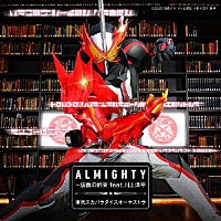 東京スカパラダイスオーケストラ「 ＡＬＭＩＧＨＴＹ～仮面の約束　ｆｅａｔ．川上洋平」