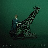 米倉利紀「 ｇｒｅｅｎ　ＧＩＲＡＦＦＥ」