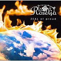 Ｒｏｓｅｌｉａ「 ＺＥＡＬ　ｏｆ　ｐｒｏｕｄ」