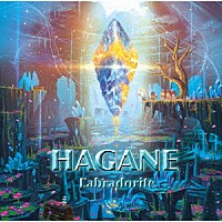 ＨＡＧＡＮＥ「 Ｌａｂｒａｄｏｒｉｔｅ」