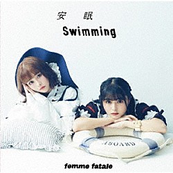 ｆｅｍｍｅ　ｆａｔａｌｅ ゆゆうた「安眠ｓｗｉｍｍｉｎｇ／恥晒し（ｆｅａｔ．ゆゆうた）」