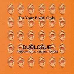 ＤＵＯＬＯＧＵＥ 和田アキラ 渡辺建「ＦＯＲ　ＹＯＵＲ　ＥＡＲＳ　ＯＮＬＹ」