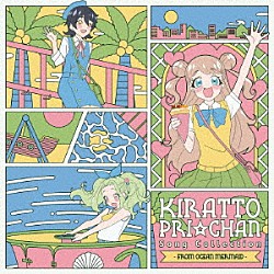 （Ｖ．Ａ．） ゴー！ゴー！マスコッツ ラビリィ（ｃｖ．田中美海） リングマリィ「キラッとプリ☆チャン♪ソングコレクション～ｆｒｏｍ　ＯＣＥＡＮ　ＭＥＲＭＡＩＤ～」