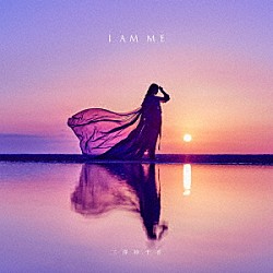 三澤紗千香「Ｉ　ＡＭ　ＭＥ」