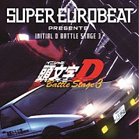 （Ｖ．Ａ．）「 ＳＵＰＥＲ　ＥＵＲＯＢＥＡＴ　ｐｒｅｓｅｎｔｓ　ＩＮＩＴＩＡＬ　Ｄ　ＢＡＴＴＬＥ　ＳＴＡＧＥ　３」