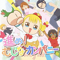 Ｎｅｋｏ＿Ｈａｃｋｅｒ「 進め！むじなカンパニー」