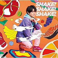 内田雄馬「 ＳＨＡＫＥ！ＳＨＡＫＥ！ＳＨＡＫＥ！」