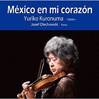 黒沼ユリ子「 わが心のメキシコ」