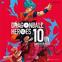 Ｄｒａｇｏｎ　Ｓｏｕｌ「 ドラゴンボールヒーローズ　１０ｔｈ　Ａｎｎｉｖｅｒｓａｒｙ　テーマソングアルティメットコレクション」