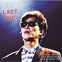 松田優作「 ＬＡＳＴ　ＬＩＶＥ」