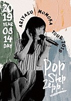 有安杏果「 有安杏果　Ｐｏｐ　Ｓｔｅｐ　Ｚｅｐｐ　Ｔｏｕｒ　２０１９」