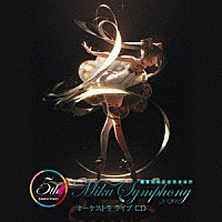 東京フィルハーモニー交響楽団「 初音ミクシンフォニー　Ｍｉｋｕ　Ｓｙｍｐｈｏｎｙ　２０２０　オーケストラ　ライブ　ＣＤ」