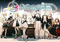 東京フィルハーモニー交響楽団「 初音ミクシンフォニー　Ｍｉｋｕ　Ｓｙｍｐｈｏｎｙ　２０２０　オーケストラ　ライブ　Ｂｌｕ－ｒａｙ」