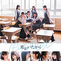 ＰｉＸＭｉＸ「 君がいたから」