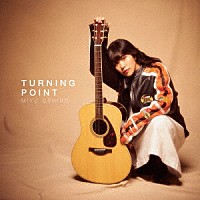 大城美友「 ＴＵＲＮＩＮＧ　ＰＯＩＮＴ」